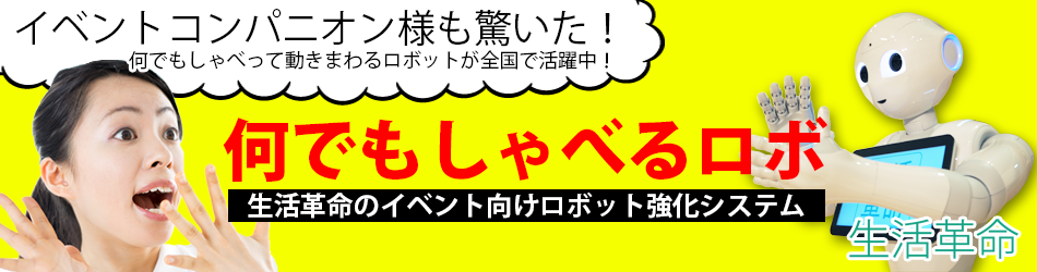 なんでも喋るロボ