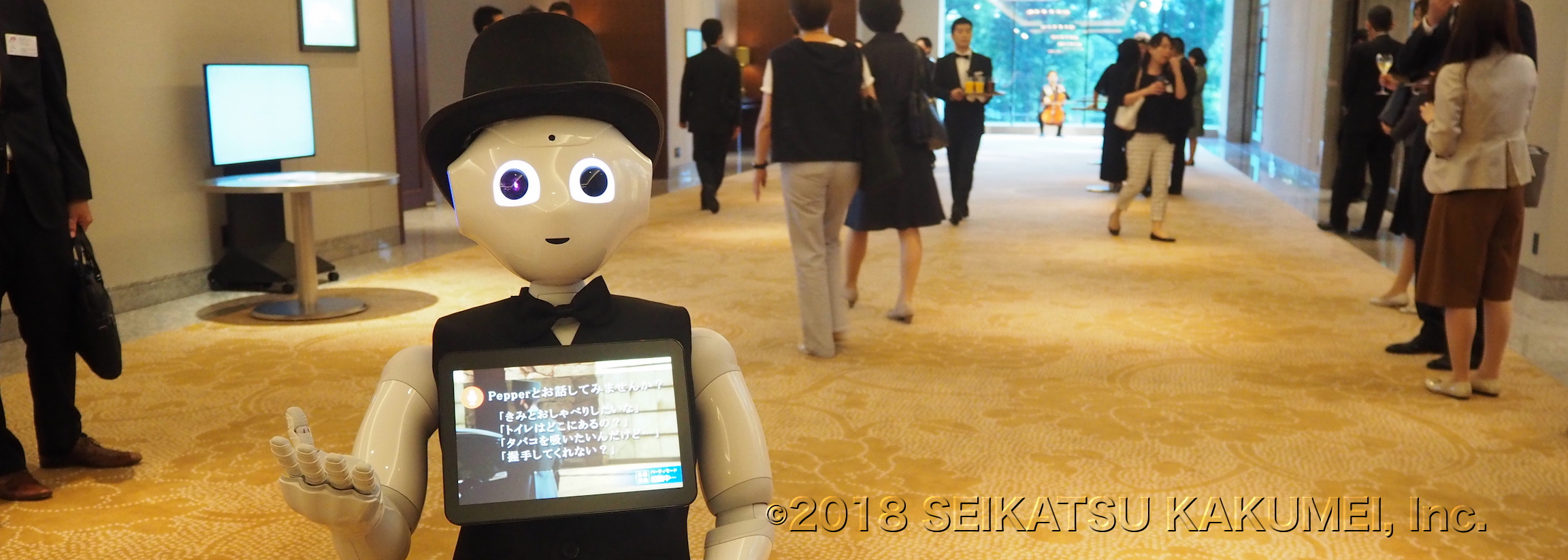 生活革命のロボット・Pepper（ペッパー）レンタルサービスはシンプルなものからプロ仕様のものまで取り揃えています。