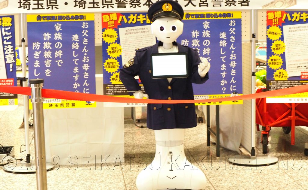 警察官の恰好をした生活革命のロボット（ペッパー）